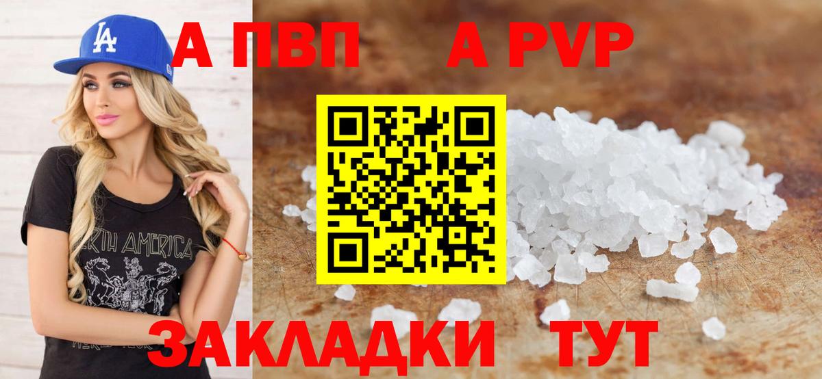 APVP кристаллы Нижнекамск