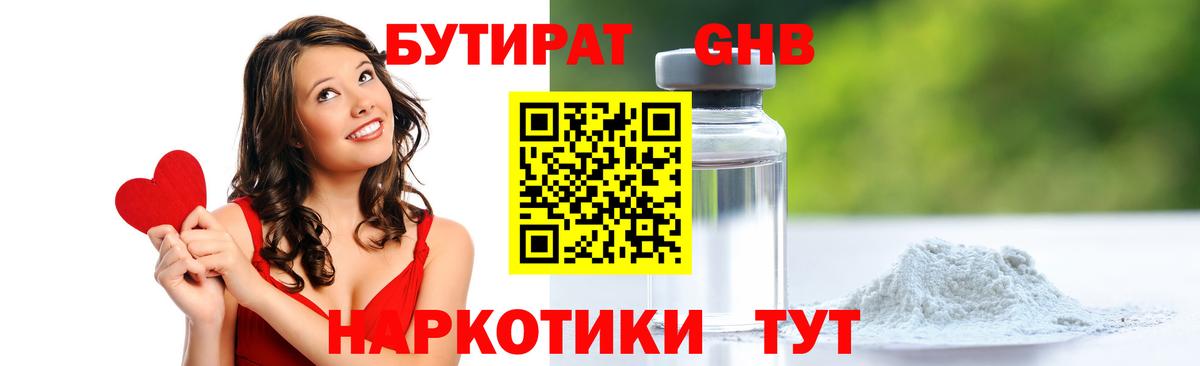 Нижнекамск  Бутират 99%  Вход с VPN 