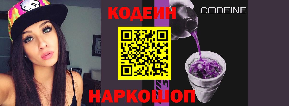 Нижнекамск  Кодеиновый сироп Lean Purple Drank  Вход с VPN 