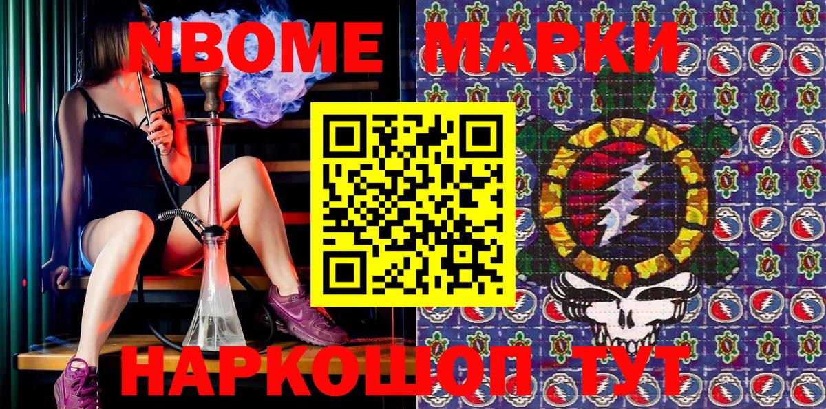 Марки 25I-NBOMe 1500мкг Нижнекамск